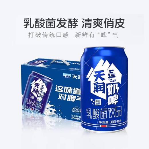 【新疆军垦】【天润】奶啤 300ml*12罐 商品图2