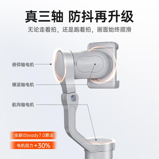 浩瀚卓越  iSteady XE Kit 磁吸补光三轴手机稳定器 商品图1