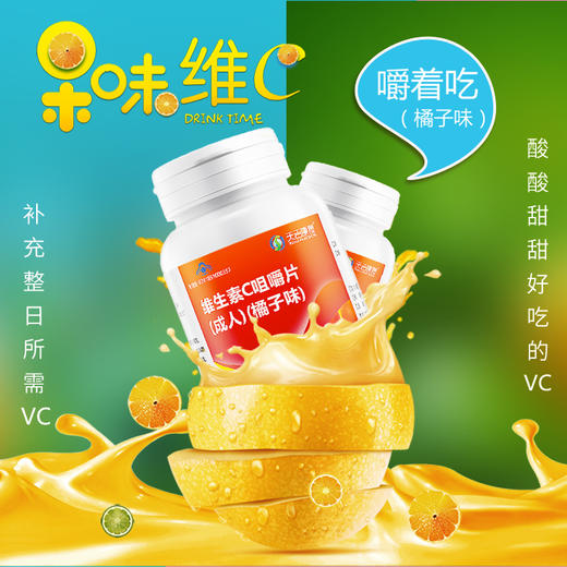 天吉康晟 维生素C咀嚼片 42g（0.7g×60片） 商品图1