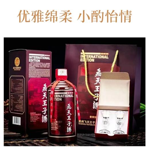 贵州飞天王子（国际版）53度酱香型白酒 整箱500ml*6瓶包邮 商品图2