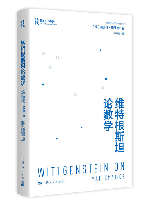 维特根斯坦论数学 商品图0