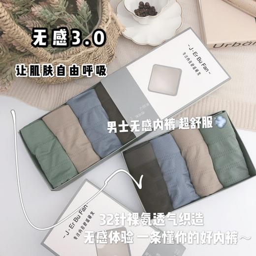 无感3.0盒装男士四角内裤中腰 贴合裸感U凸囊男生平角裤 商品图0