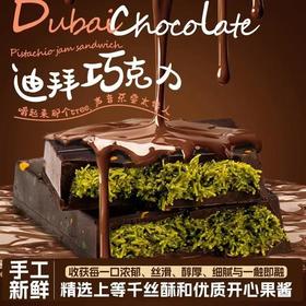 【开心果酱与面包丝的完美结合！太好吃了吧！】迪拜风格巧克力 酥面丝开心果酱 迪拜巧克力 迪拜风味巧克力 嚼起来那个tree 声音不要太馋人辣-QQ