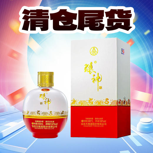 【清仓尾货】2021年 五粮液股份 酿神圆坛十二生肖酒 52度浓香型 500mL 商品图0