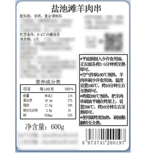 MM 山姆 盐池滩羊肉串 600g 商品图5
