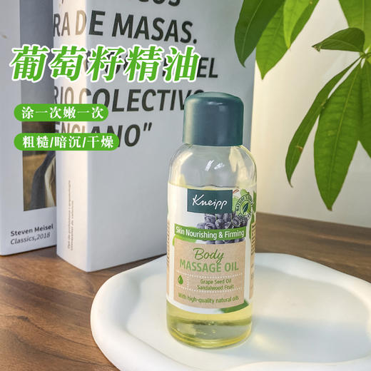 德国Kneipp克奈圃身体紧致全身保湿护肤葡萄籽按摩精油100ml 商品图0