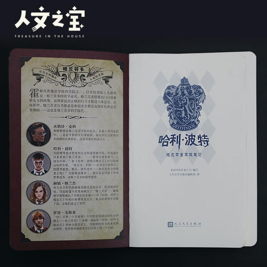 【人文之宝】哈利·波特学院笔记本（平装、两款） 商品图3