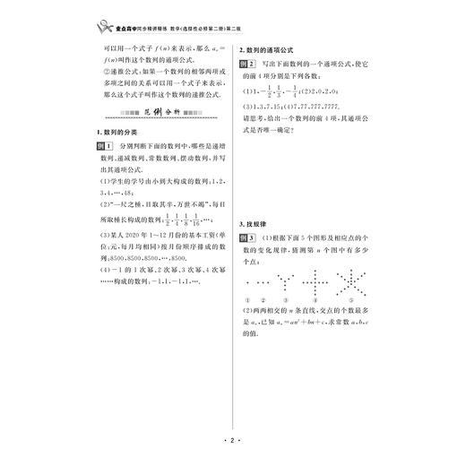 重点高中同步精讲精练（数学. 选择性必修第二册）第二版/浙大数学优辅/周顺钿编著/浙江大学出版社 商品图2