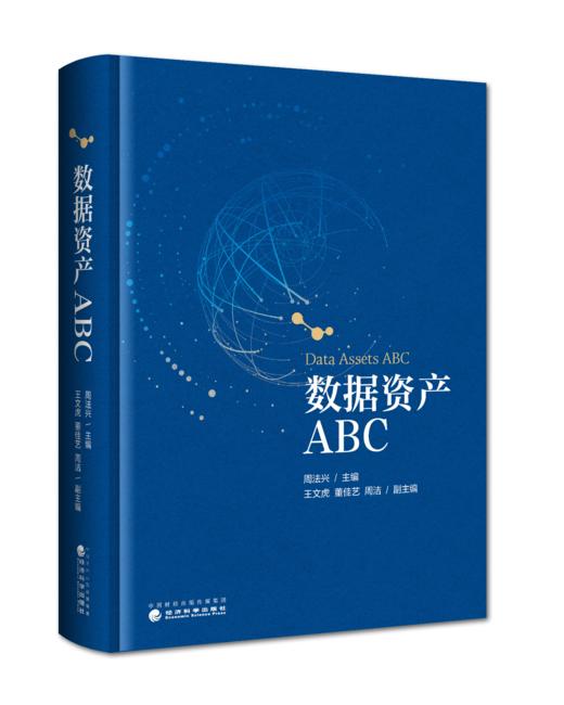 数据资产ABC 商品图0