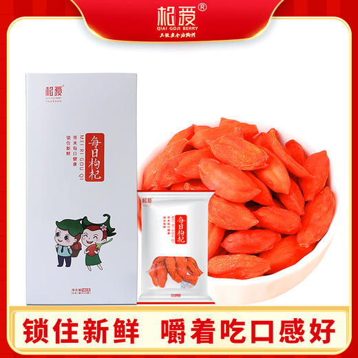 【杞爱枸杞】每日枸杞180g 商品图0