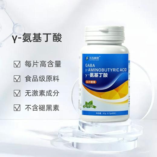 天吉康晟 γ-氨基丁酸（GABA）42g（0.7g×60片） 商品图1