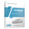 汽车维修基础（第2版） 商品缩略图2