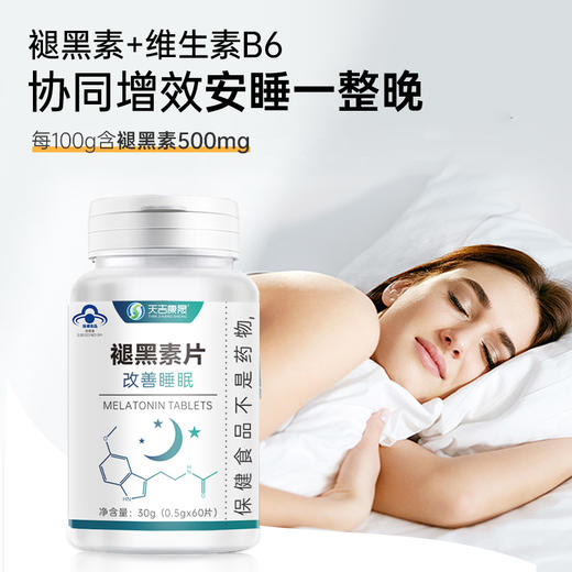 天吉康晟 褪黑素 30g（0.5g×60片） 商品图1