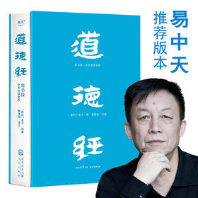 【预售】道德经·帛书版全本全译全析