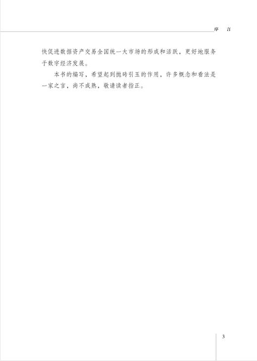 数据资产ABC 商品图6