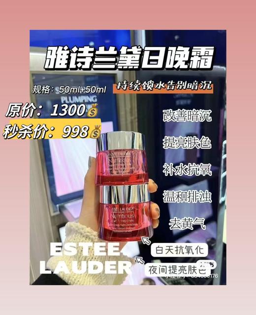 雅诗兰黛日晚霜 商品图0