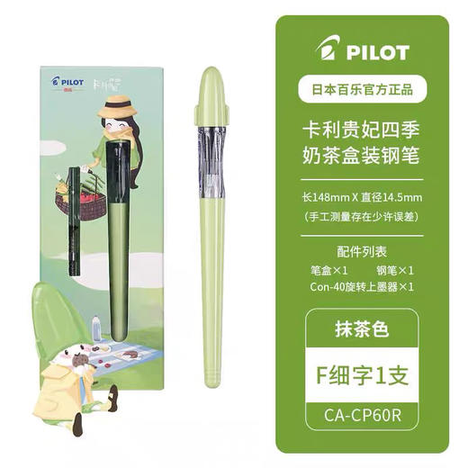 百乐卡利贵妃钢笔奶茶系列/颜色随机或指定 商品图1