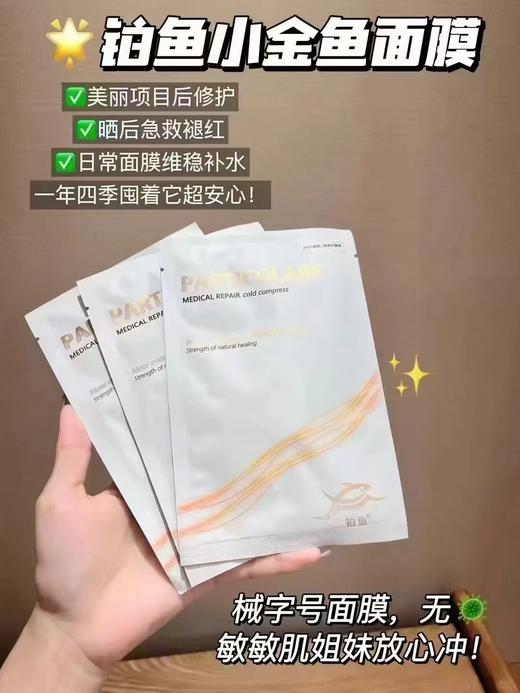 鱼（小金鱼面膜）一盒5片新款（老款停产） 商品图4
