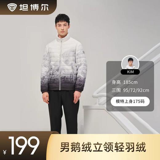 坦博尔男鹅绒立领轻羽绒TA330287 商品图0