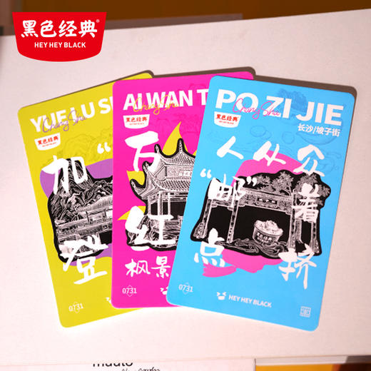 【文创周边】黑色经典明信片套组3张/包 长沙打卡 拍照 商品图4