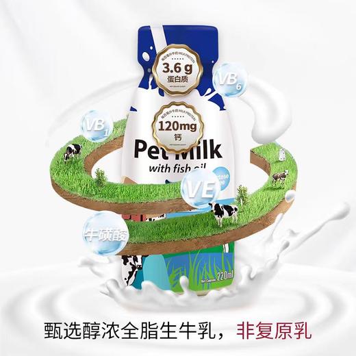 Bioline宠物鱼油牛奶猫狗通用补水补钙0乳糖全脂牛乳鲜奶促进食欲220ml一箱6瓶 商品图2