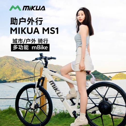 米夸 智能自行车 避震版MS1 商品图0