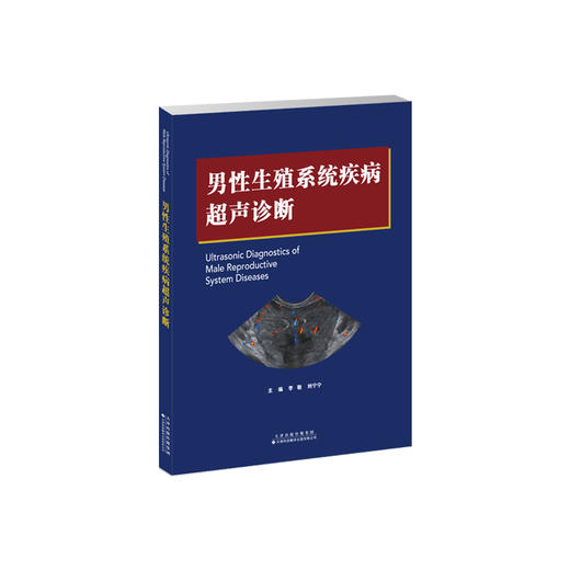男性生殖系统疾病超声诊断 超声 男性超声 男性生殖系统超声 商品图2
