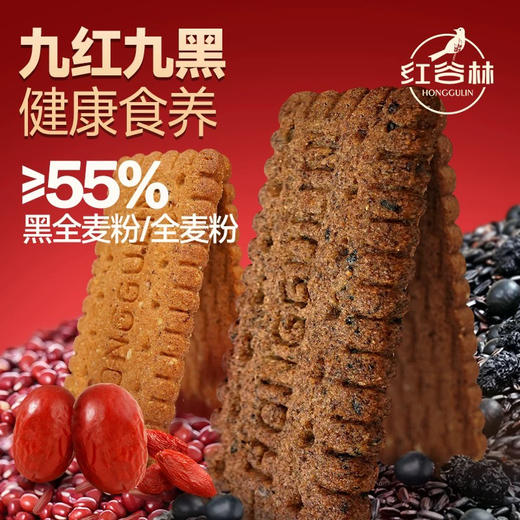 红谷林高纤9红藜麦谷物饼干208g 商品图2