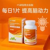 天吉康晟 PS磷脂酰丝氨酸 45g（0.75g×60片） 商品缩略图2