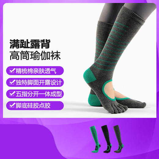 【买一赠一】健身棉瑜伽袜高长筒运动袜五指地板袜室内女满趾防滑袜子 商品图1