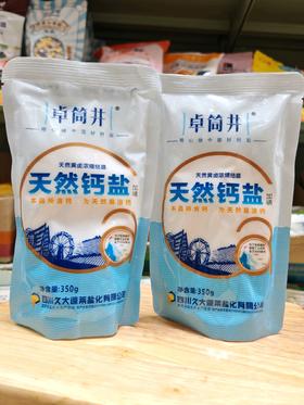 卓筒井天然钙盐350g