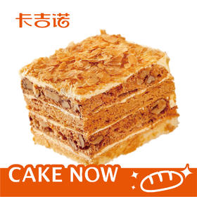 【粉丝专享】拿破仑酥1盒（卡吉诺41家门店通用）