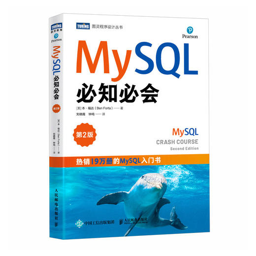 MySQL*知*会（第2版） SQL语言数据库管理系统MySQL从入门到精通数据库技术与应用计算机数据库书籍 商品图1