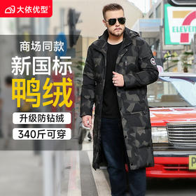 【2天发货】【长款过膝】【超大码】【可拆卸帽】【新款DYH】大依优型大码过膝羽绒服白鸭绒迷彩加肥加大休闲胖子大码男休闲宽松上衣肥佬冬季外套