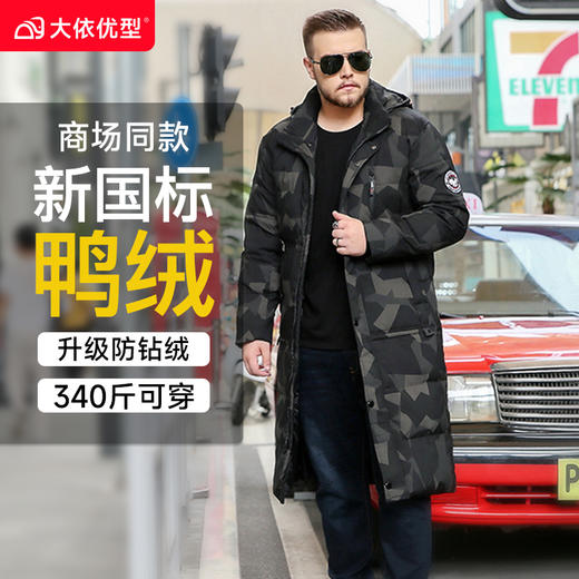 【2天发货】【长款过膝】【超大码】【可拆卸帽】【新款DYH】大依优型大码过膝羽绒服白鸭绒迷彩加肥加大休闲胖子大码男休闲宽松上衣肥佬冬季外套 商品图0