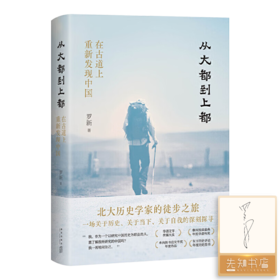 【签名版】罗新《从大都到上都 : 在古道上重新发现中国》