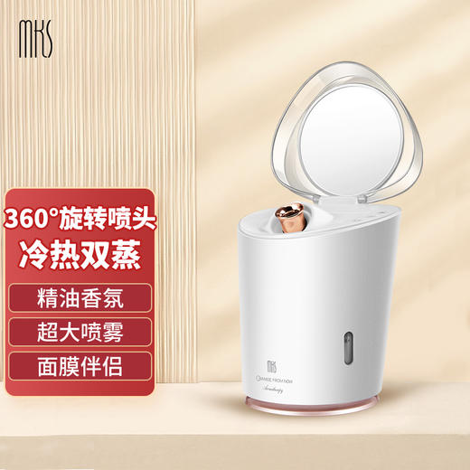 MKS美克斯360旋转香薰冷热蒸脸器NV8398A 商品图0