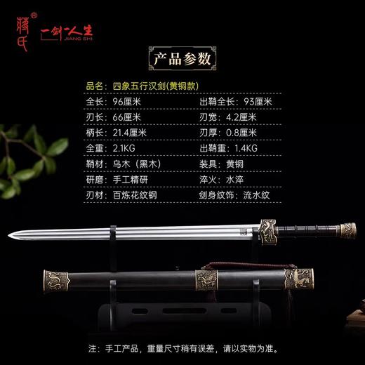 五行剑 百炼花纹钢 未开刃 商品图0