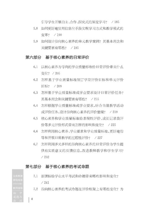义务教育课程标准（2022年版）教师指导 初中道德与法治 商品图4