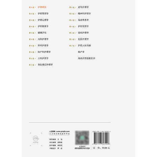 护理研究（第4版） 2024年10月学历教育教材 商品图2