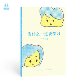 《为什么一定要学习》“14岁懂社会”系列
