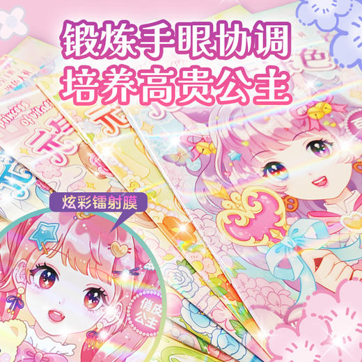 【反斗城专属】元气公主涂色书全6册 商品图3