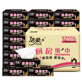 洁柔 厨房纸巾75抽2层（12包装）