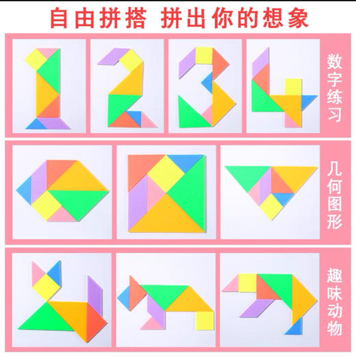 多奇DQ-8707益智七巧板 商品图2