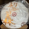 【普洱茶】勐海国有林（生茶）【BN】 商品缩略图0