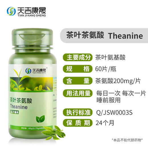 天吉康晟 茶叶茶氨酸 45g（0.75g×60片） 商品图0