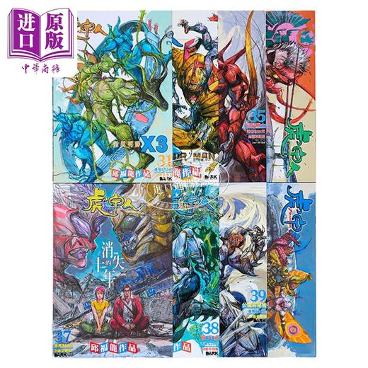 【中商原版】漫画 虎甲人ARMOUR MAN 第31-40集 草图封面版 邱福龙 港版漫画书 黑漫画出版 商品图1