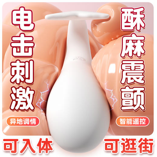 【女用器具】谜姬 电击鲸鱼情趣跳蛋震动异地遥控 联系负责人备案 商品图1