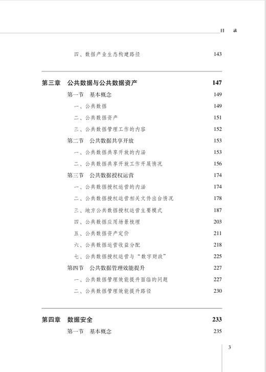 数据资产ABC 商品图9
