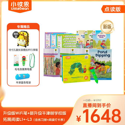 【童书妈妈】小彼恩牛津阅读树拓展阅读升级版L1+阶~L3阶 共96册（含练习册+阅读打卡表）点读版 商品图1